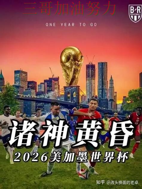 世界杯竞猜入口在哪如何选?结合全面评测一次讲透(2026世界杯) 世界杯竞猜入口在哪如何选?结合全面评测一次讲透(2026世界杯)