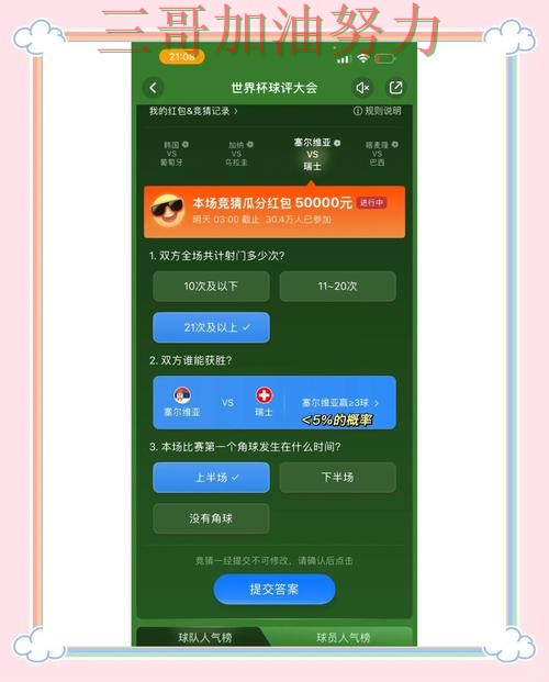 世界杯竞猜入口平台排行：入口在哪其实很简单（World Cup 2026）